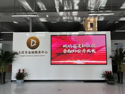 大庆市金融服务中心启动试运营，一站式平台助力企业融资发展